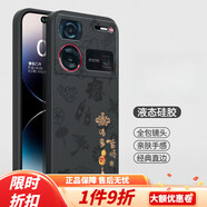 九品勝世適用努比亞Z60Ultra手機保護殼nubia新款液態(tài)矽膠nubiaz60u中興保520禮物  努比亞 Z60 Ultra [素雅黑A15K諸事皆順]