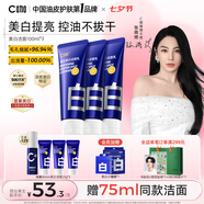 C咖美白洗面奶100g*3氨基酸深層清潔控油保濕淡斑男女七夕情人節禮物
