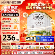 可瑞康（karicare）GOAT山羊奶粉900g嬰幼兒專用配方奶粉新西蘭進(jìn)口 2段6罐【26年9月到期】