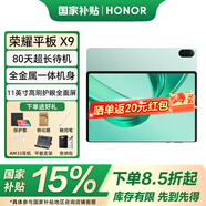 榮耀平板X9 【國家補(bǔ)貼15%】11英寸 WIFI 平板電腦 高刷護(hù)眼全面屏 80天超長待機(jī) 全金屬一體機(jī)身 JH16 天青色 6GB+128GB 官方標(biāo)配