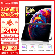 雕塑家18英寸雙屏便攜式顯示器2.5K 180HZ 100%DCI-P3色域 辦公炒股筆記本電腦辦公游戲擴(kuò)展三屏MQ18LT