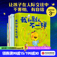 大師繪本花園·我和別人不一樣 全6冊(cè) 【3-6歲】?jī)和缃涣ε囵B(yǎng)繪本 帕特·齊特洛·米勒等著 中信出版社圖書