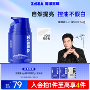 海洋至尊男士控油自然素顏霜50g亮白色001遮瑕修顏隔離BB霜面霜化妝品
