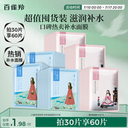 百雀羚（PECHOIN）面膜小雀幸瀅潤保濕面膜60片肌膚解渴草本溫和送女友