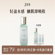 三生花百雀羚出品 玲瓏玉潤盈透活力水100ml 爽膚水補(bǔ)水保濕 買一贈一