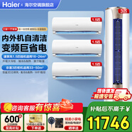 海爾（Haier）空調(diào)1.5匹掛機(jī)變頻新一級能效冷暖節(jié)能省電除菌自清潔無線Wifi智控主臥次臥室快速冷暖低噪靜音 3匹 一級能效 【三室一廳】防直吹