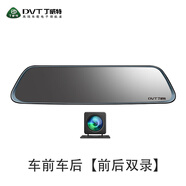 丁威特后視鏡行車(chē)記錄儀觸屏前后雙攝倒車(chē)影像360全景免走線(xiàn)安裝 車(chē)前車(chē)后 （倒車(chē)影像） 套餐七 x 雙鏡頭