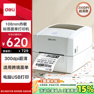 得力（deli） 888Dpro熱敏標(biāo)簽打印機(jī)快遞倉儲超清300dpi跨境電商面單 108mm商用辦公打單不干膠條碼打印 USB款