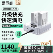 綠巨能（llano）適用佳能700D相機LP-E8電池快充充電器600d/550d/650d/x7i/X6/X6i/X5/X4單反相機PD快充兩電套裝