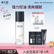 溪木源男士專研控油沁爽精華水80ml爽膚水補水情人節(jié)生日禮物送男友