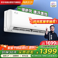 奧克斯（AUX）空調掛機1匹 新一級能效傾靜京裕同款省電變頻冷暖壁掛式KFR-26GW/BpR3AQF19(B1)