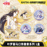 卡游（Kayou）葉羅麗馬口鐵徽章系列繁花綺羅整盒 正版葉羅麗周邊吧唧動(dòng)漫谷子