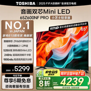 東芝電視小芝士65Z600NF PRO 65英寸 音畫雙芯Mini LED 火箭炮音響 144Hz 4K 以舊換新家電國家補(bǔ)貼