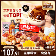 三只松鼠巨型零食大禮包30包3117g 超6斤禮物零食肉食蜜餞堅果送女友