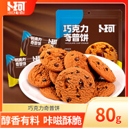 卜珂零點 巧克力奇普餅干 80g 曲奇早餐辦公室零食飽腹代餐小吃休閑食品 
