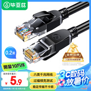 畢亞茲 六類網(wǎng)線 0.2米超短 CAT6類千兆極速8芯雙絞 工程家用電腦寬帶監(jiān)控電腦網(wǎng)絡(luò)跳線成品網(wǎng)線 黑色