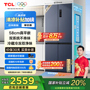 TCL大無界452升T9 Pro十字四開門58cm超薄平嵌入式雙系統(tǒng)三循環(huán)冰箱國家補(bǔ)貼20%一級(jí)能效R452T9-UQS