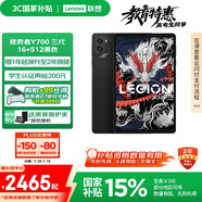 聯(lián)想平板電腦 國家補(bǔ)貼15% 拯救者Y700三代 8.8英寸165Hz高刷游戲電競 驍龍8Gen3 2.5K 16+512G黑