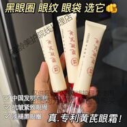 康雪天然草本黃芪眼霜去細(xì)紋緊致抗皺淡化黑眼圈眼袋熬夜修護(hù)老牌 見效顯著黃芪凝霜3支