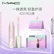 M.A.C魅可新品反光鏡唇蜜唇釉#230珍上鏡 保濕滋潤顯色七夕禮物送女友
