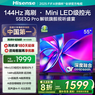 海信電視55E3Q Pro 55英寸 144Hz高刷高分區(qū) MiniLED級控光 3G+64G大內(nèi)存 一級能效 國家補貼以舊換新
