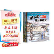 米小圈快樂(lè )大語(yǔ)文1-6期（全6冊）漫畫(huà)版兒童文學(xué)課外讀物閱讀書(shū)北貓叔叔作品集漢字啟蒙拓展練習 易錯題易錯成語(yǔ)大集合 造句練習 趣說(shuō)巧解古詩(shī)詞 好玩又好學(xué)的作文素材故事成語(yǔ)故事名人故事歷史故事
