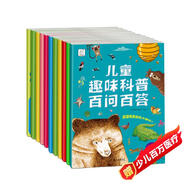 兒童趣味科普百問百答 解答十萬個為什么（套裝全10冊）袋鼠媽媽童書 