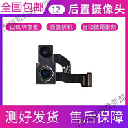 適用蘋果12后置攝像頭12Promax后像頭12MINI 12pro后置攝像頭原裝 12代(原裝拆機(jī))
