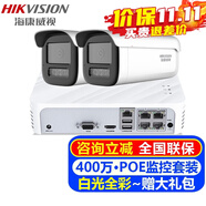 海康威視（HIKVISION）監(jiān)控攝像頭套裝室內(nèi)外家用 400萬高清全彩夜視POE網(wǎng)絡(luò)攝像機戶外探頭手機遠程監(jiān)控器2CD3T46WDV3-L 2個攝像頭+4路錄像機 標配【聯(lián)系客服可配硬盤】