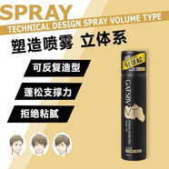 杰士派杰士派塑造噴霧豎立體系激鎖系頭發(fā)造型270mL蓬松水干膠發(fā)膠發(fā)蠟 塑造噴霧-立體系270ml