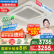 創(chuàng)維大3匹天花機(jī)變頻一級(jí)能效吸頂空調(diào)店鋪辦公商用中央空調(diào) 京派KFR-75TW/V3AA1A-N1PLA 空調(diào)國(guó)家補(bǔ)貼