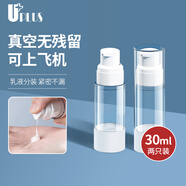 優(yōu)家UPLUS真空分裝瓶按壓式乳液瓶30ml*2個(gè)旅行沐浴洗發(fā)水瓶化妝品