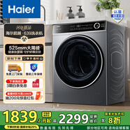 海爾（Haier）洗衣機大容量一級能效家用一鍵智洗家用簡(jiǎn)自潔 滾筒洗衣機