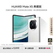 華為（HUAWEI） Mate X5 典藏版 折疊屏手機 16GB+512GB 羽砂白