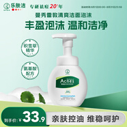 曼秀雷敦（Mentholatum）樂(lè)膚潔氨基酸潔面泡沫150ml 抗痘溫和不緊繃男女士水楊酸洗面奶
