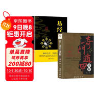 全2冊 易經(jīng)+奇門(mén)遁甲 周易全書(shū)文白對照 原文譯文 圖解風(fēng)水入門(mén)雜說(shuō)奧秘智慧 國學(xué)經(jīng)典哲學(xué)暢銷(xiāo)書(shū)籍