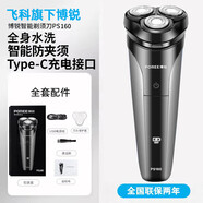 POREE飛科【央媽】剃須刀電動男士胡須刮胡刀全身水洗便攜2025 飛科旗下博銳PS160水洗智能升級款