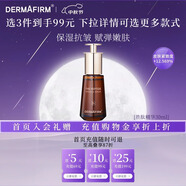 德妃（DERMAFIRM）勝肽抗皺精華液保濕緊致補(bǔ)水提亮護(hù)膚品面部精華禮物 30ml