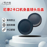 早行客尼康Z卡口機(jī)身蓋+鏡頭后蓋 防塵蓋 適用尼康Z9/Z8/Z50/Z6II/Z7II/Zfc等等 Z卡口系列機(jī)身和鏡頭 
