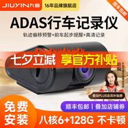 九音ADAS安全智能駕駛輔助防碰撞前后雙錄行車(chē)記錄儀預警儀高清夜視 ADAS預警+前錄+循環(huán)錄制