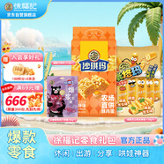 徐福記 米果卷+沙琪瑪+爆汁果汁軟糖 小包裝組合裝