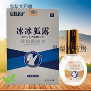 高行家冰冰狐露牌抑菌噴劑原易狐靈冰冰狐露腋用冷敷凝露30ml高行 1盒裝贈棉簽