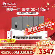 華為全屋WiFi6套裝5雙網(wǎng)口86面板AP+8口POE交換機 家用一拖五無線千兆ac+ap路由器組網(wǎng) 坤靈AP162E灰色