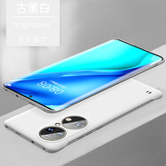 華為（HUAWEI）適配p50pro手機殼新款磁吸P50保護套e無(wú)邊框p60鏡頭全包防摔pura70pro感por男女ultra限量版外殼 【古董白】進(jìn)口材質(zhì)裸機手感防摔 華為 P50 Pro