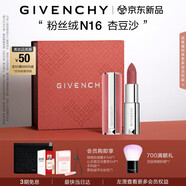 紀(jì)梵希（Givenchy）粉絲絨N16杏豆沙色口紅唇膏禮盒化妝品送閨蜜七夕情人禮物送女生