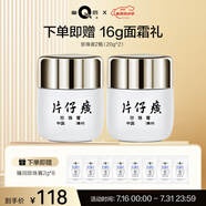片仔癀（PIEN TZE HUANG）皇后牌珍珠膏20g*2補水保濕舒緩淡紋國貨護膚面霜 生日禮物