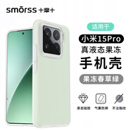 Smorss 適用小米15pro手機殼 小米15pro保護套親膚液態(tài)硅膠全包防摔超纖植絨防指紋男女軟殼 果凍綠