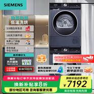 西門子（SIEMENS）10公斤洗烘套裝滾筒洗衣機(jī)空氣護(hù)理熱泵烘干機(jī)爆款 WB25GLU10W+WT25GMD10W