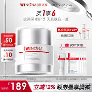薇諾娜修白晚霜光透皙白修護(hù)晚霜50g美白補(bǔ)水乳液面霜護(hù)膚品