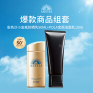 安熱沙海外小金瓶防曬霜90ml + POLA寶麗日本黑BA賦顏潔面乳100g